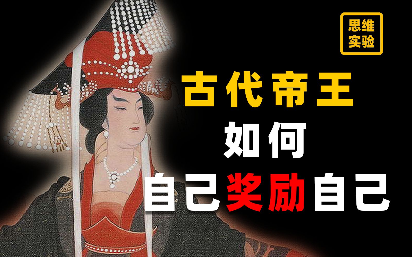 [图]古代帝王为了权威自卖自夸的后果有多严重！【思维+】