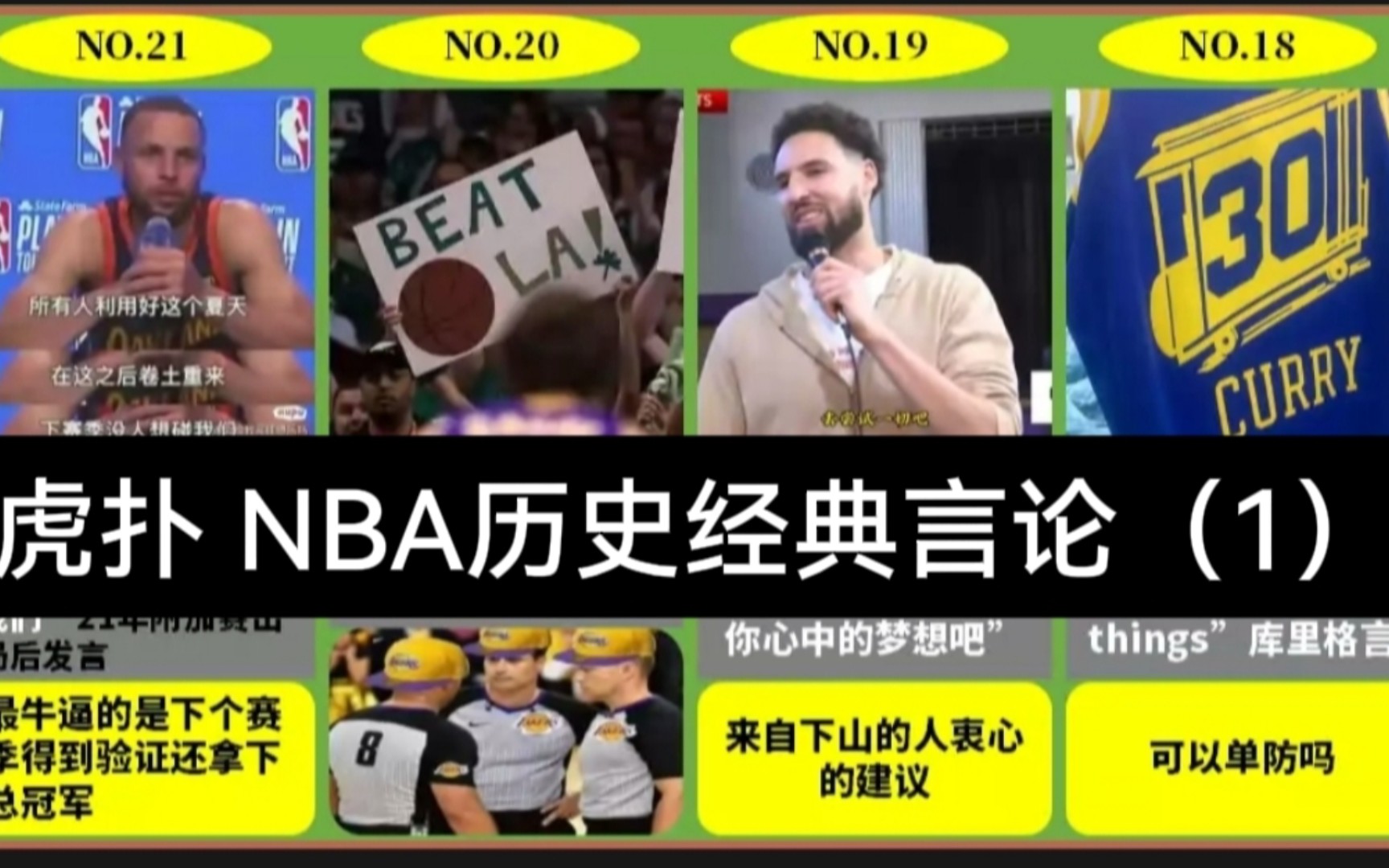 NBA历史经典言论盘点(现役)Top124哔哩哔哩bilibili