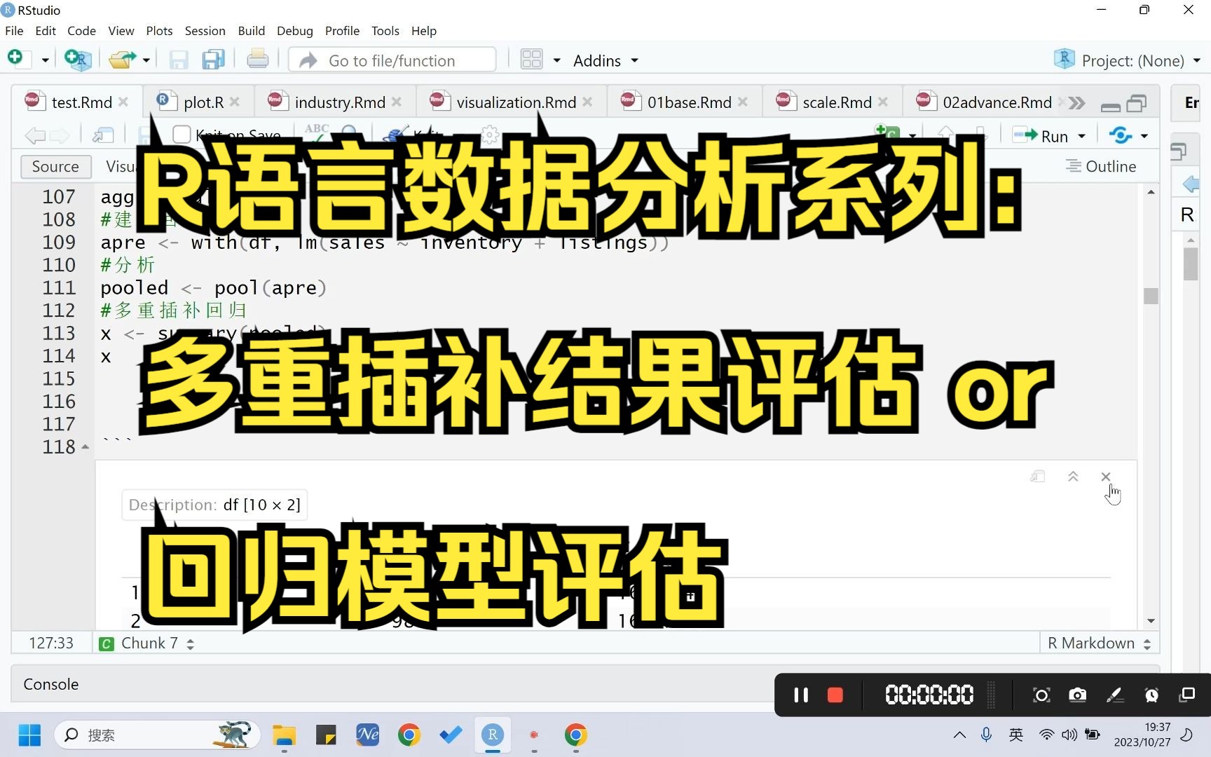 手把手教你R语言数据分析:利用平均绝对误差百分比评估多重插补结果的好坏或者评估回归模型的好坏哔哩哔哩bilibili