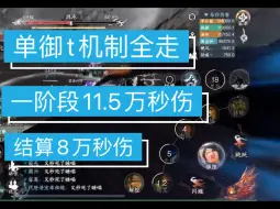 Tải video: 逆水寒永夜星都英雄神域老五混沌单t(实战8万秒伤)