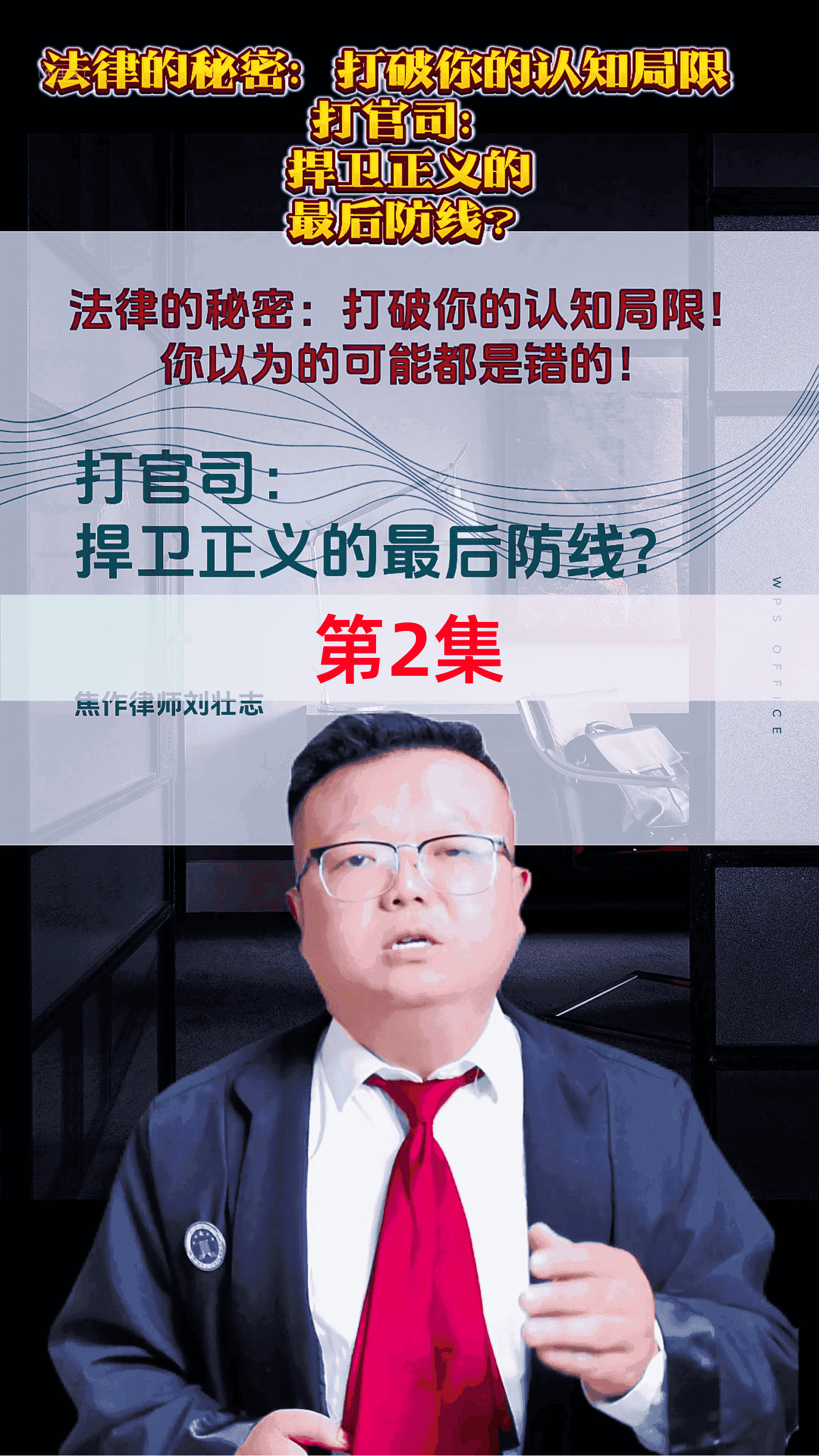 打官司:捍卫正义的最后防线?02哔哩哔哩bilibili