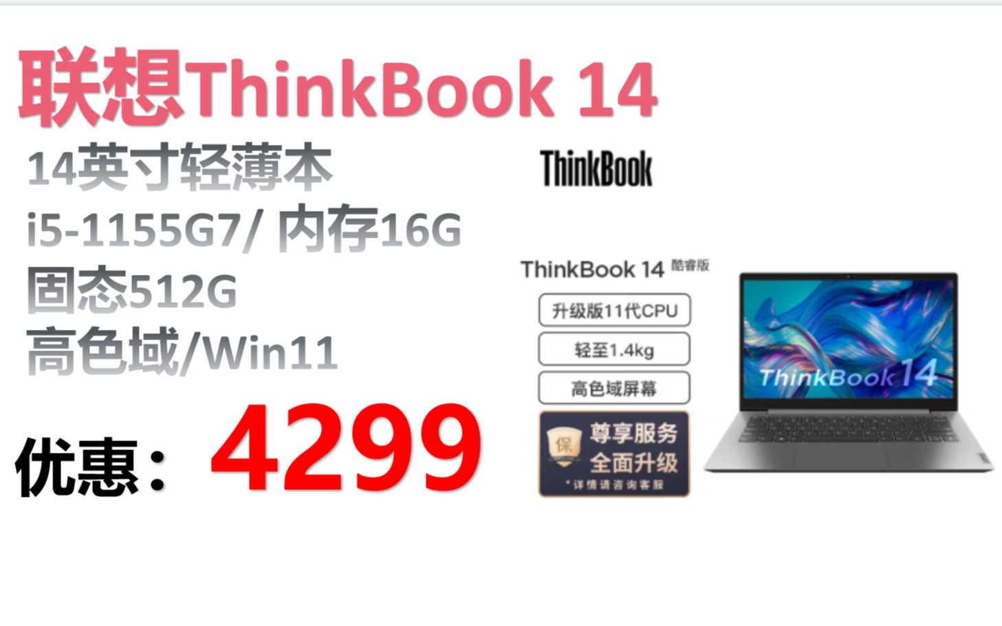 【笔记本】联想ThinkBook 14 英特尔酷睿版(0SCD) 英特尔酷睿i5 14英寸轻薄笔记本(i51155G7 16G 512G 高色域 Win11)哔哩哔哩bilibili