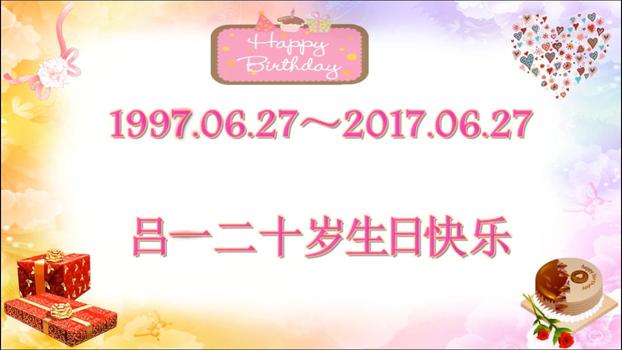 【SNH48吕一】吕一20岁生日应援视频哔哩哔哩bilibili