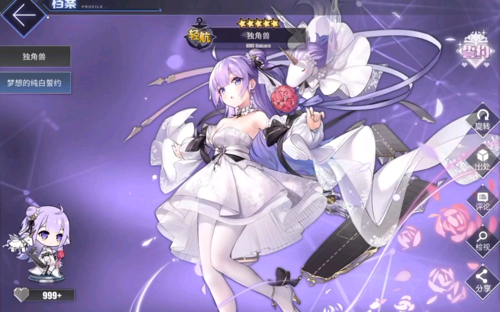 梦想的纯白誓约~独角兽