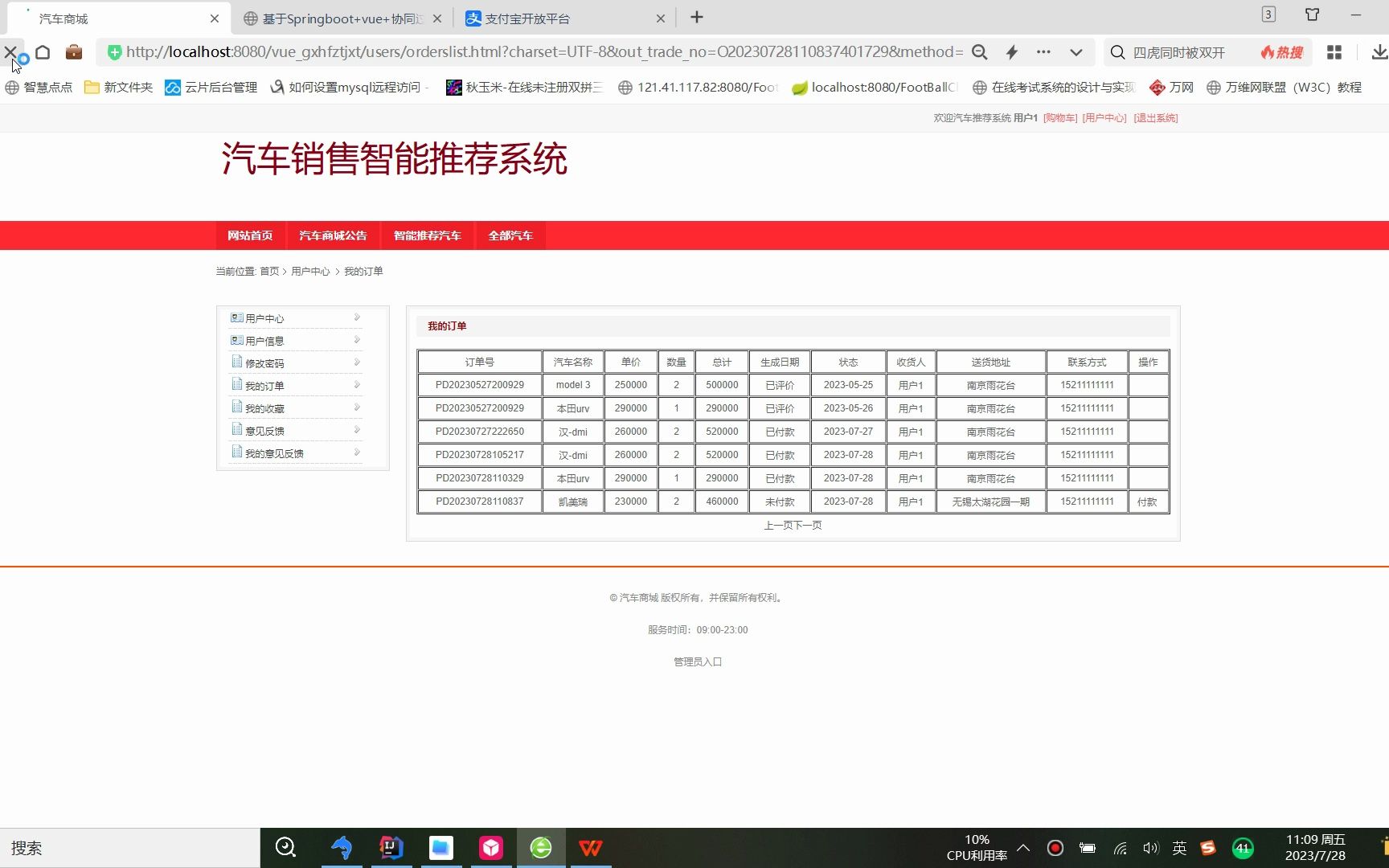 带视频教程 springboot汽车销售系统 支付宝支付 echarts图表统计 适合毕业设计 课题设计哔哩哔哩bilibili