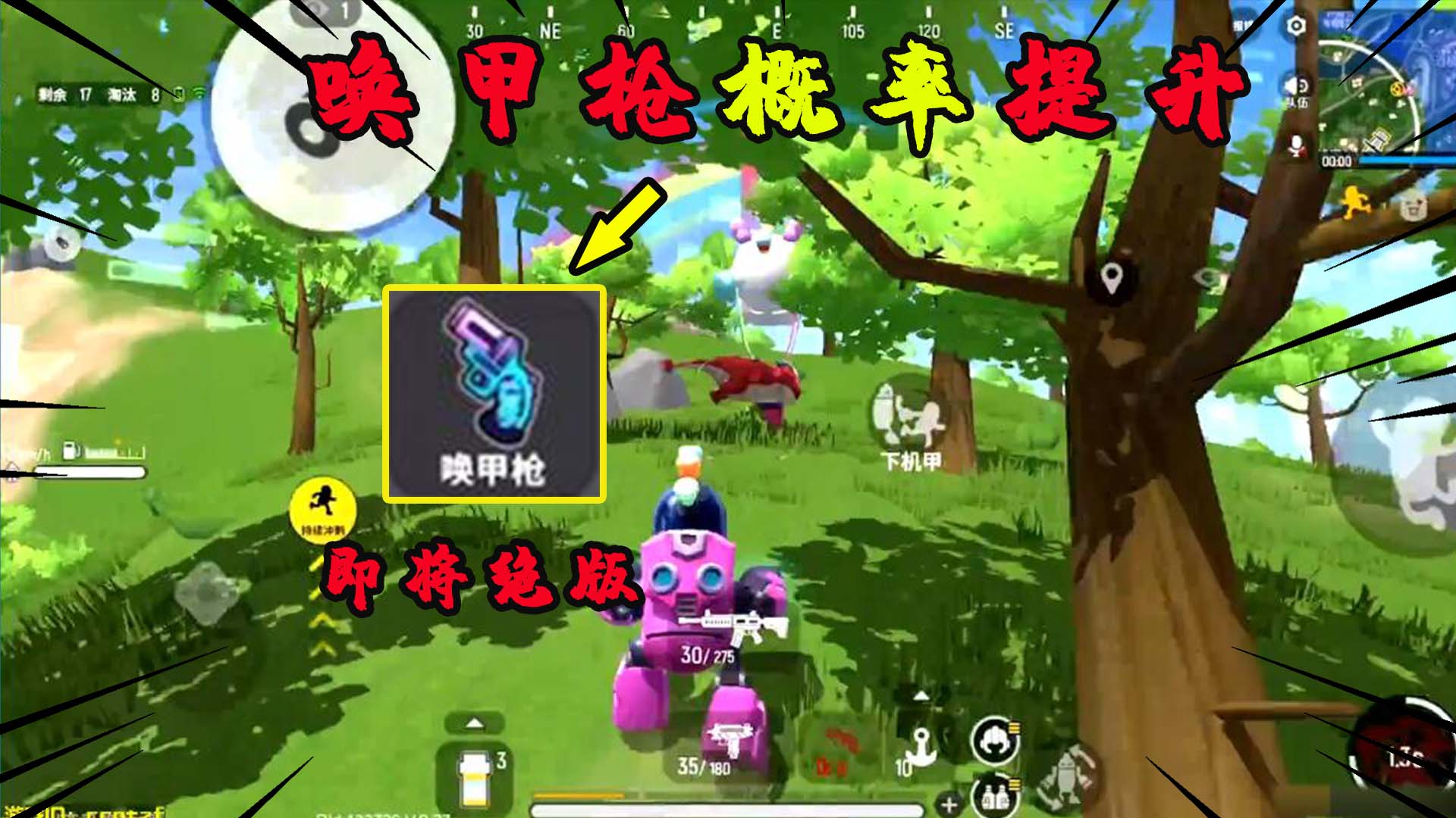 香肠派对休赛期唤甲枪刷新概率提高绝版道具即将下线了