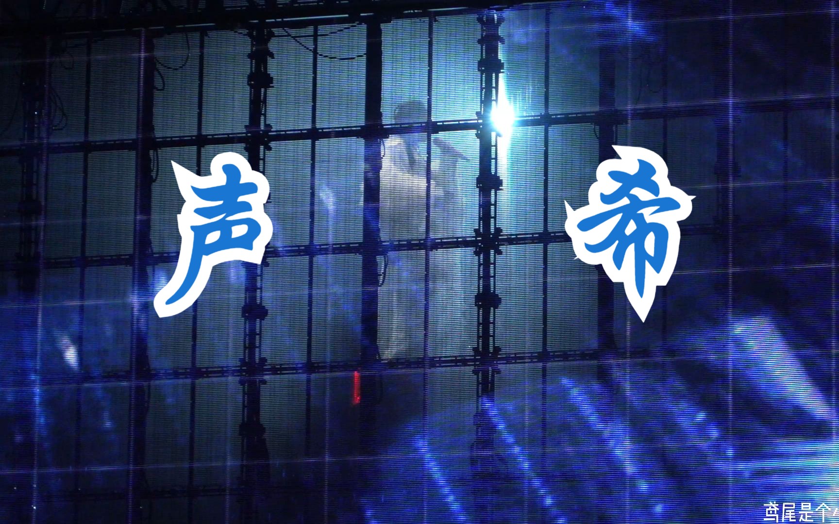 【华晨宇】230929火星演唱会上海站声希