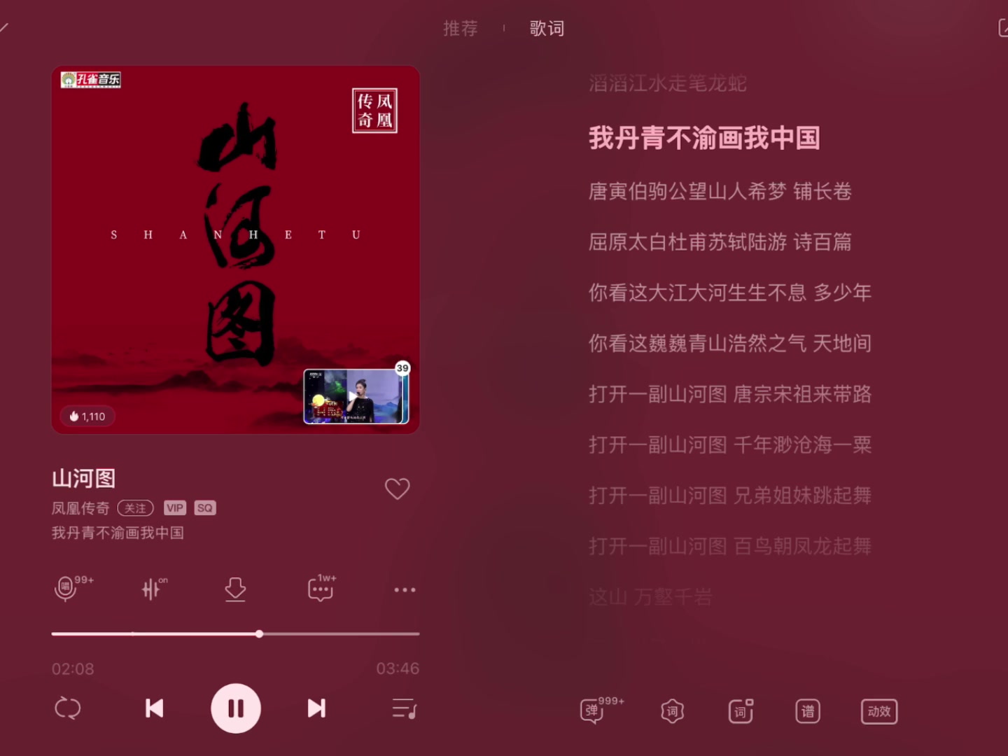 山河图 凤凰传奇