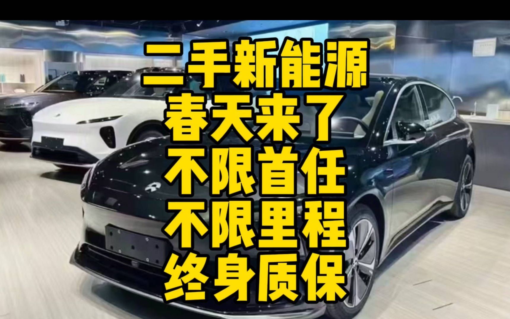 二手新能源车春天来了不限首任车主不限里程终身质保哔哩哔哩bilibili