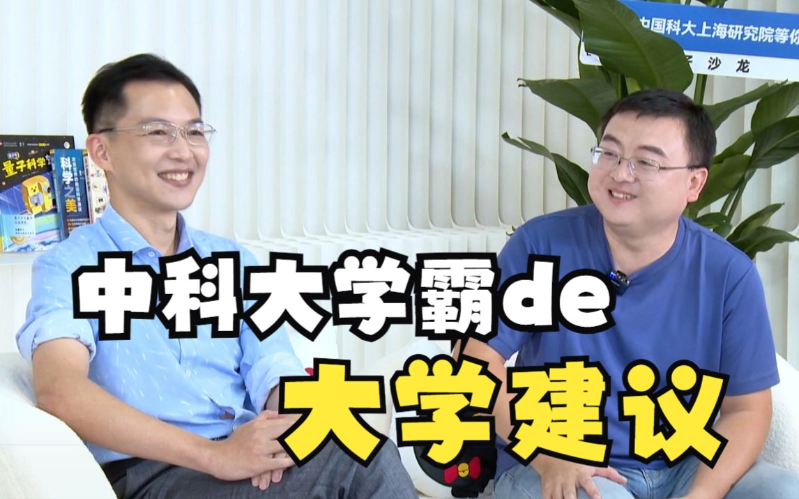 [图]差点挂科、遭遇失恋，学霸的大学也很烦恼 | 唠嗑实验室