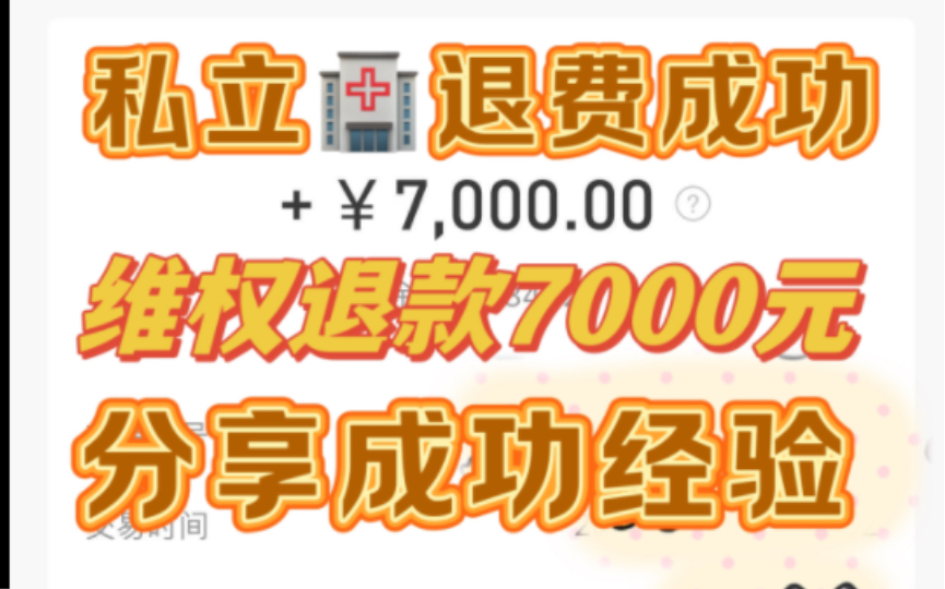 兄弟们不要再备私立医院𐟈𙩟�œ!不怕打扰问我 分享成功经验 私立男科 私立医院套路 私立医院被坑 红光治疗哔哩哔哩bilibili