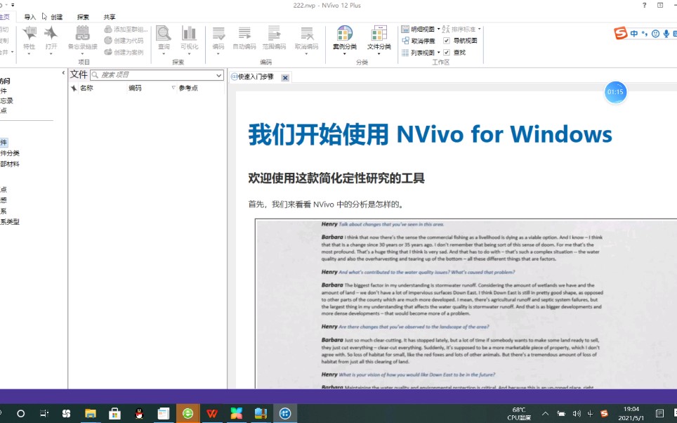 质性分析神器NVIVO词频词云教程哔哩哔哩bilibili