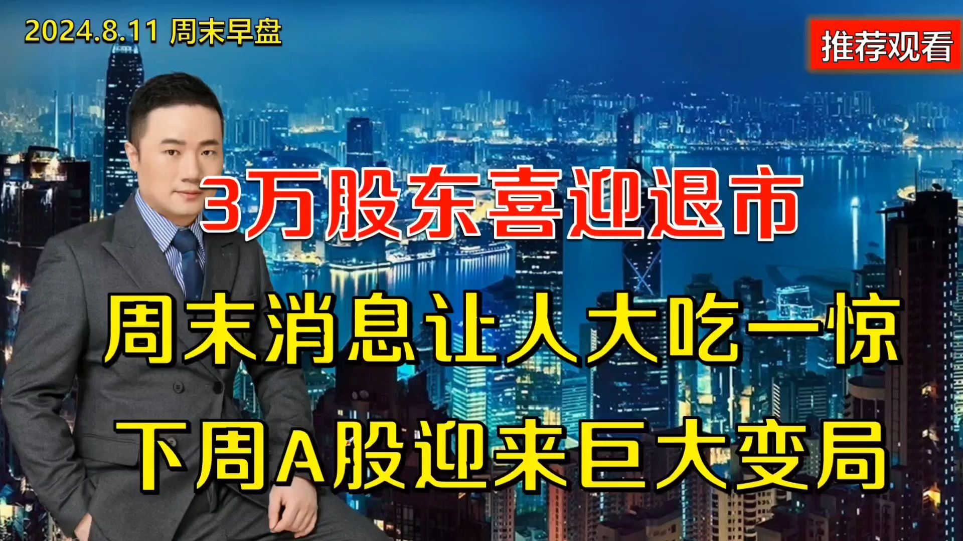 3万股东喜迎退市!亚星主动退市方案来了,会不会存在猫腻?哔哩哔哩bilibili