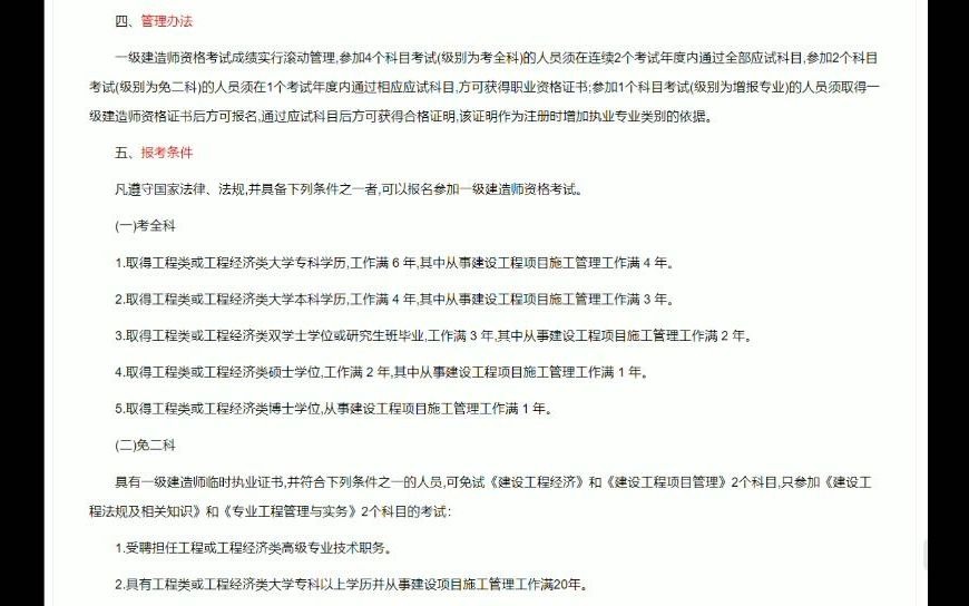 2021年江苏一级建造师为7月7日,一建报名培训,来考网哔哩哔哩bilibili