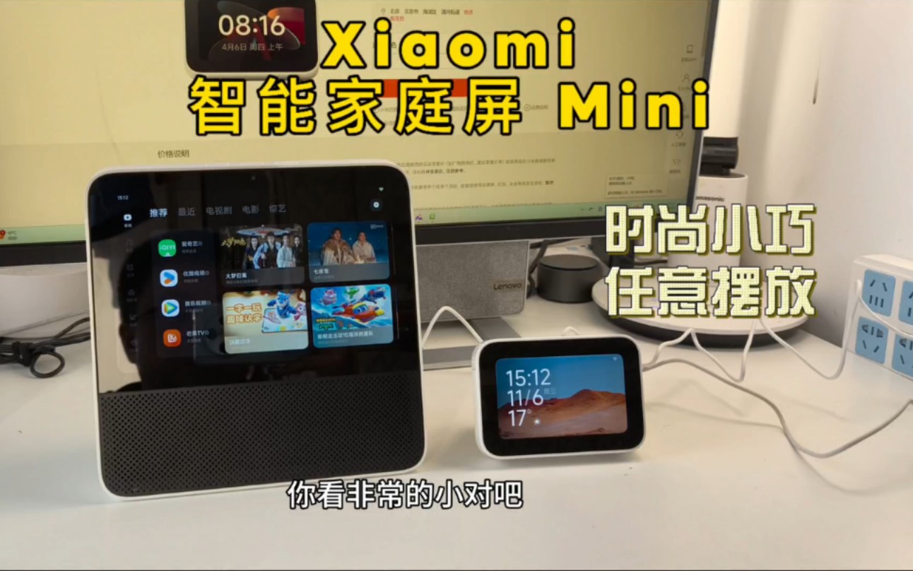 Xiaomi 智能家庭屏 Mini,时尚小巧,小米15就是因为小屏幕受欢迎,小米智能家居屏 Mini的优势也是小!哔哩哔哩bilibili