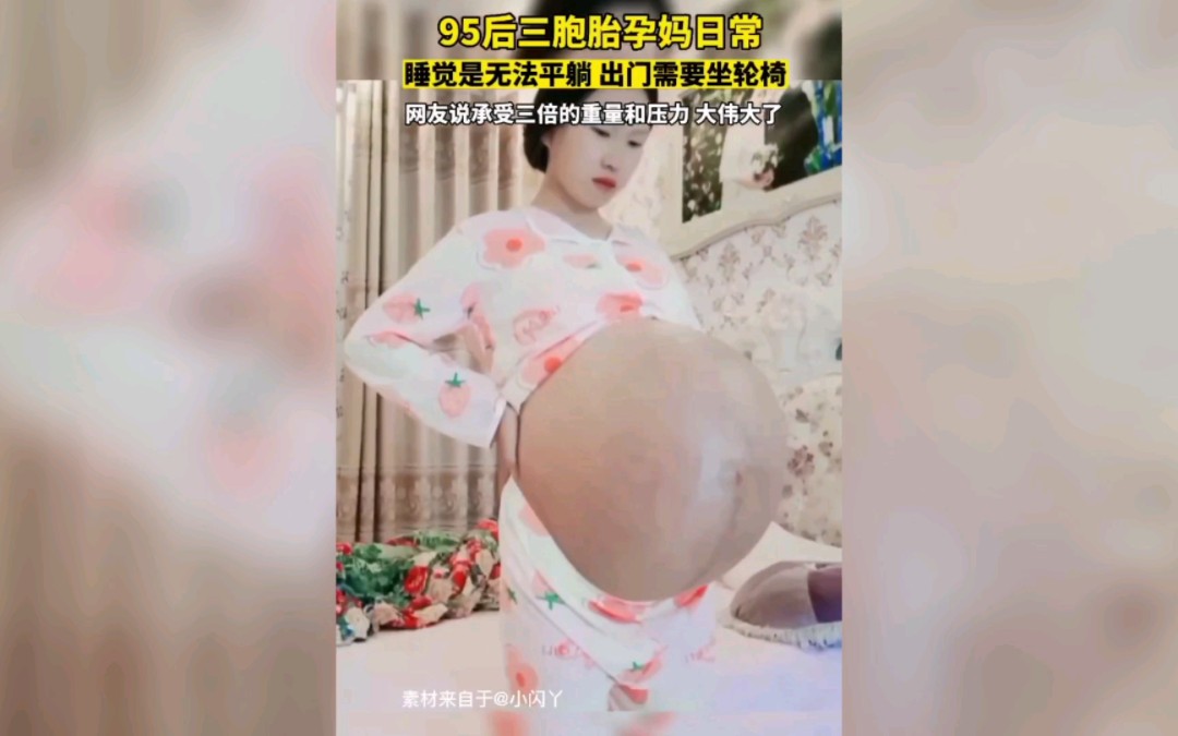 三胞胎孕妈日常到底有多难?多胎孕妇,孕期多重风险不可忽视!哔哩哔哩bilibili