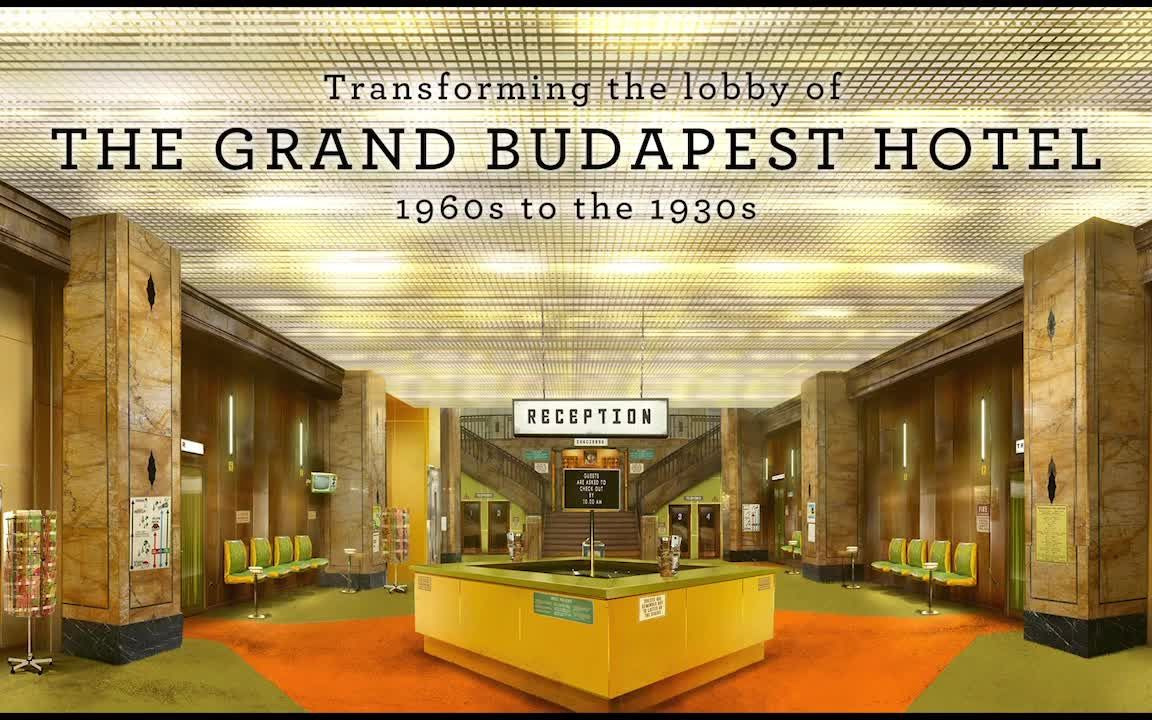 [图]#短瞬#【《布达佩斯大饭店》大变身 \ Transforming the Lobby of The Grand Budapest Hotel】