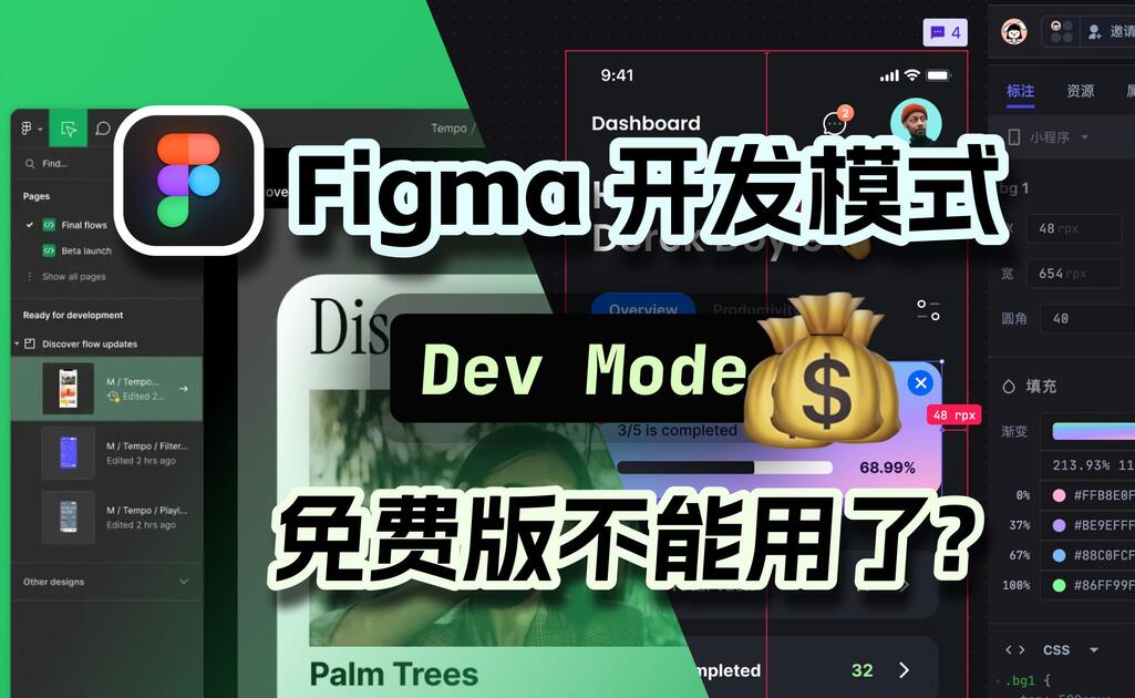 完美替代 Figma 开发模式 - 用 Moonvy 月维交付设计资源 - 标注 | 切图 | 代码生成_哔哩哔哩_bilibili
