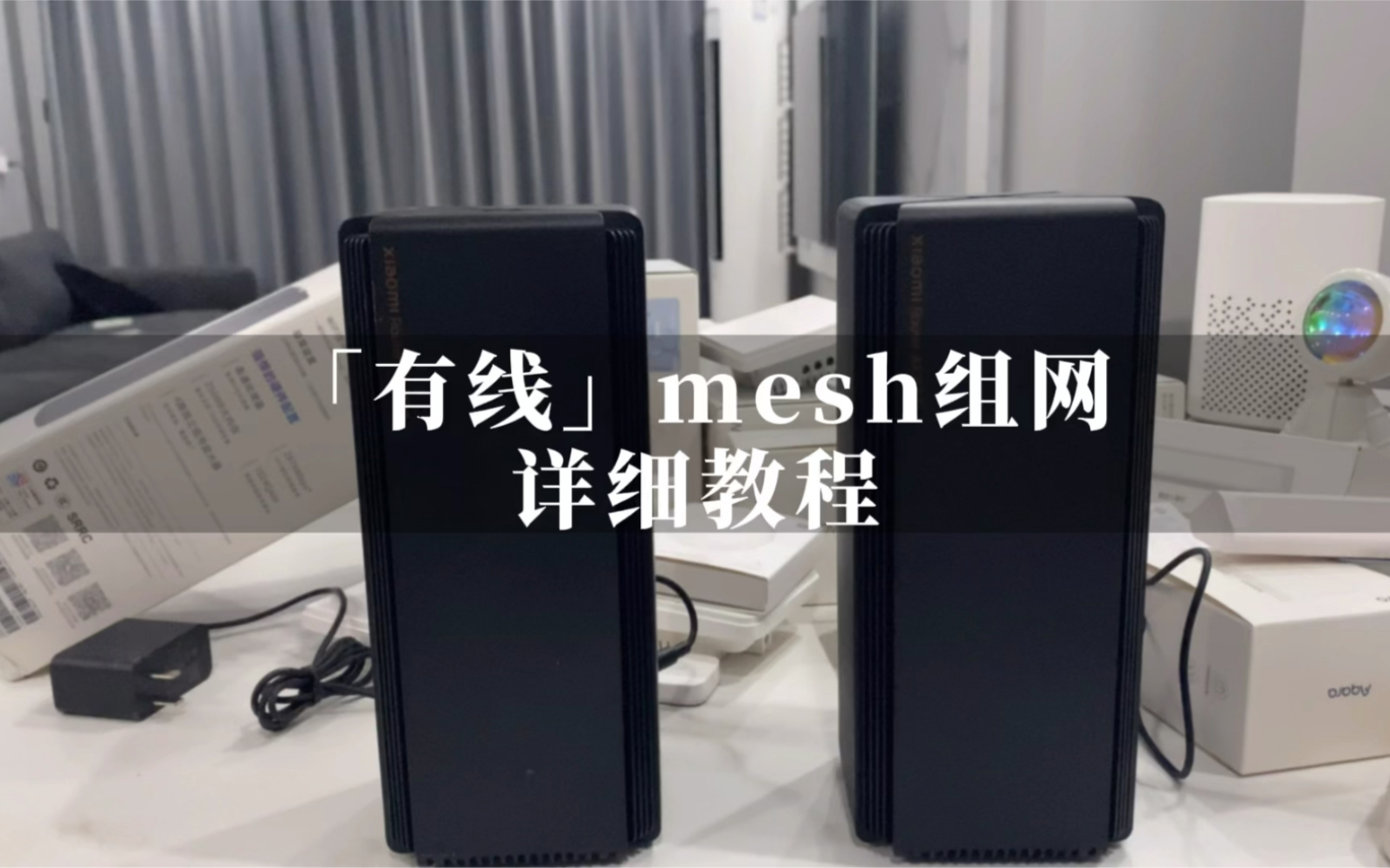 有线mesh组网,wifi覆盖,全屋信号满格哔哩哔哩bilibili