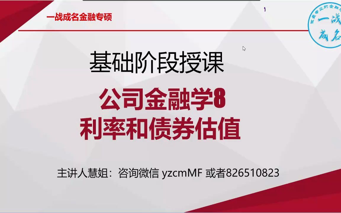 金融考研知识点:公司理财部分股票价格计算——慧姐金融考研知识点讲解哔哩哔哩bilibili