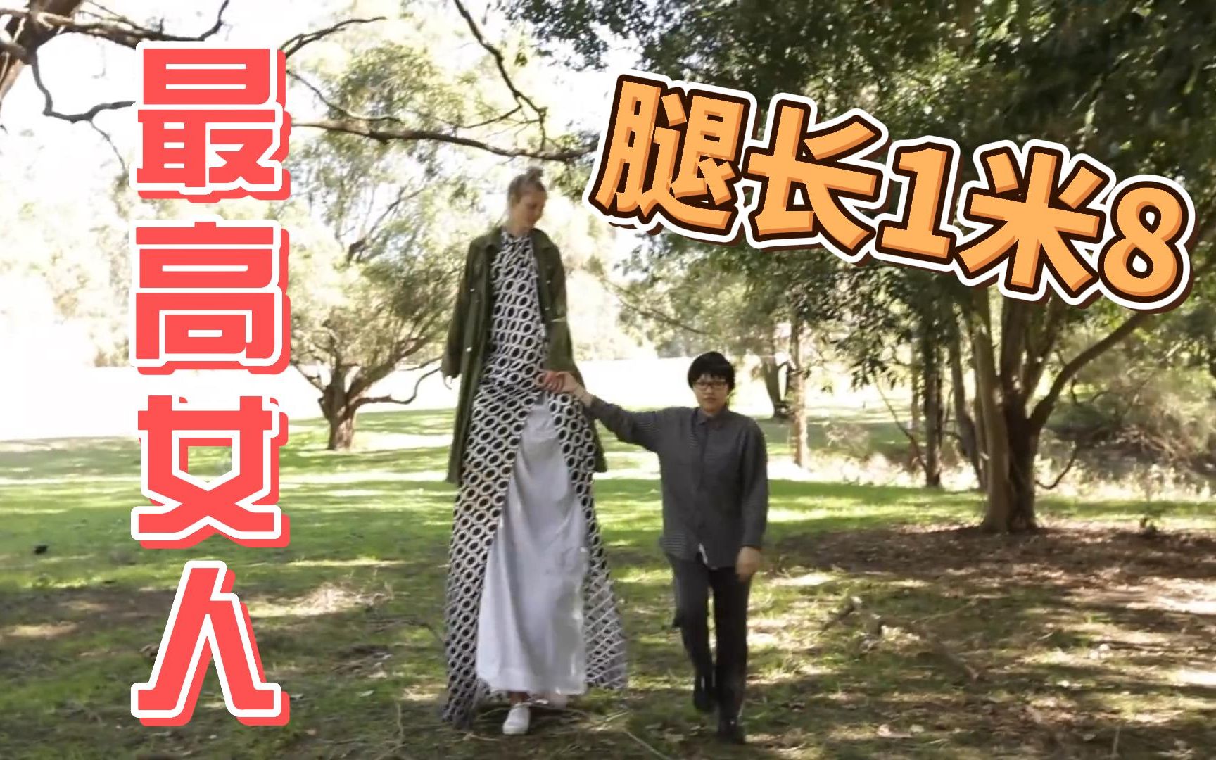 世界上最高的女人,腿长1米8,比姚明还高一头