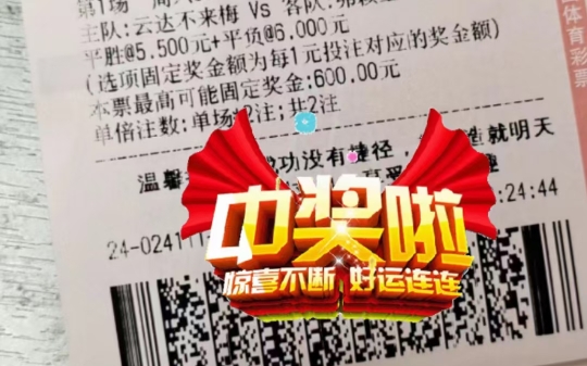 让中奖成为习惯昨日晚场收米