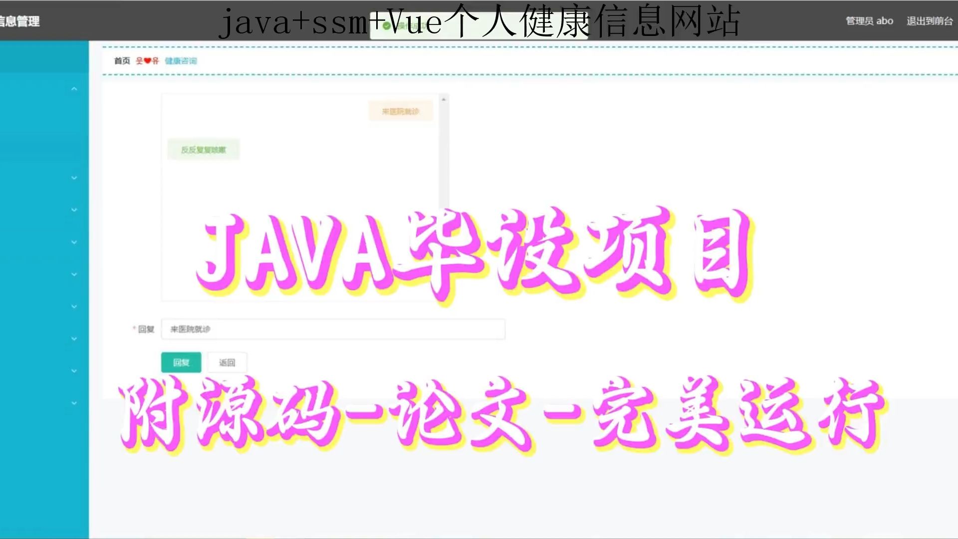 【java+ssm+Vue毕设项目】个人健康信息网站(附源码论文可完美运行),轻松搞定毕设作业哔哩哔哩bilibili