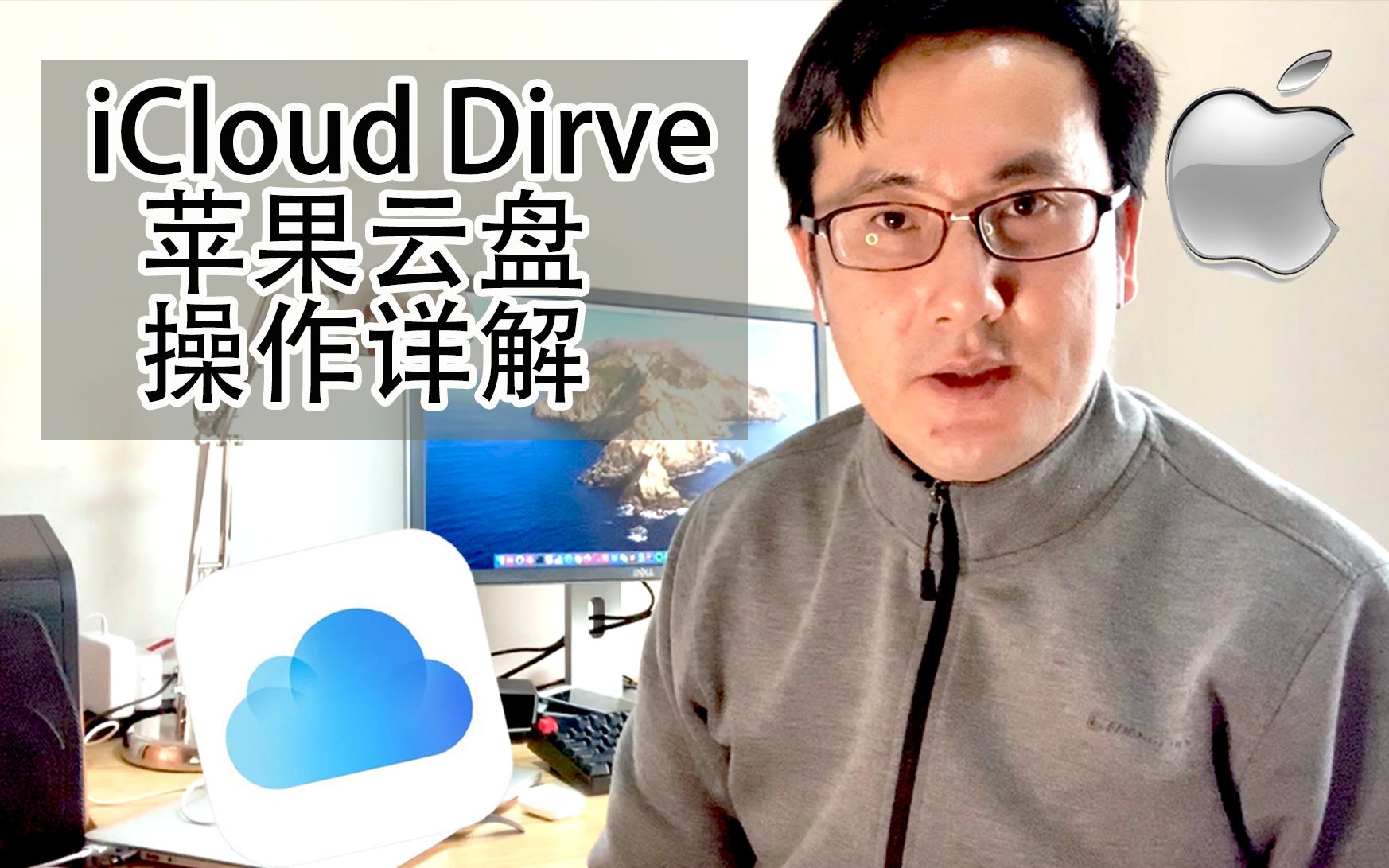 iCloud轻松之旅详细介绍iCloud Drive苹果云盘的操作和优化哔哩哔哩bilibili