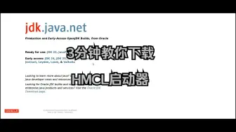 Download Video: 3分钟教你下载HMCL启动器