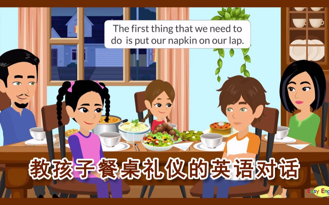 教孩子餐桌礼仪的英语对话英文字幕
