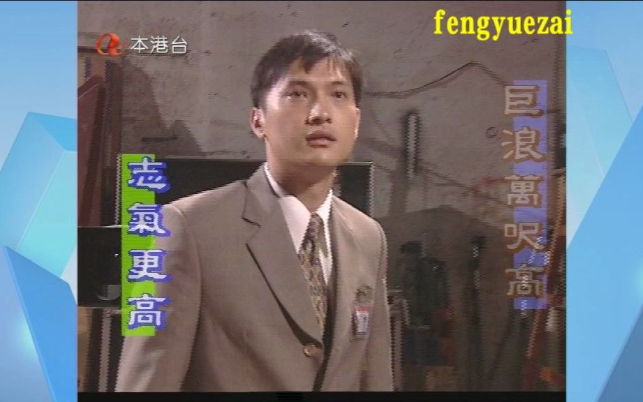 [图]香港atv电视剧：电视风云 (2001)主演: 陈锦鸿 / 陈芷菁 / 珈颍 / 黎耀祥 / 吴廷烨的片头曲！