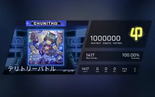 Download Video: 『Phigros×Chunithm』テリトリーバトル (AT Lv.15) All Perfect!（附歌词）