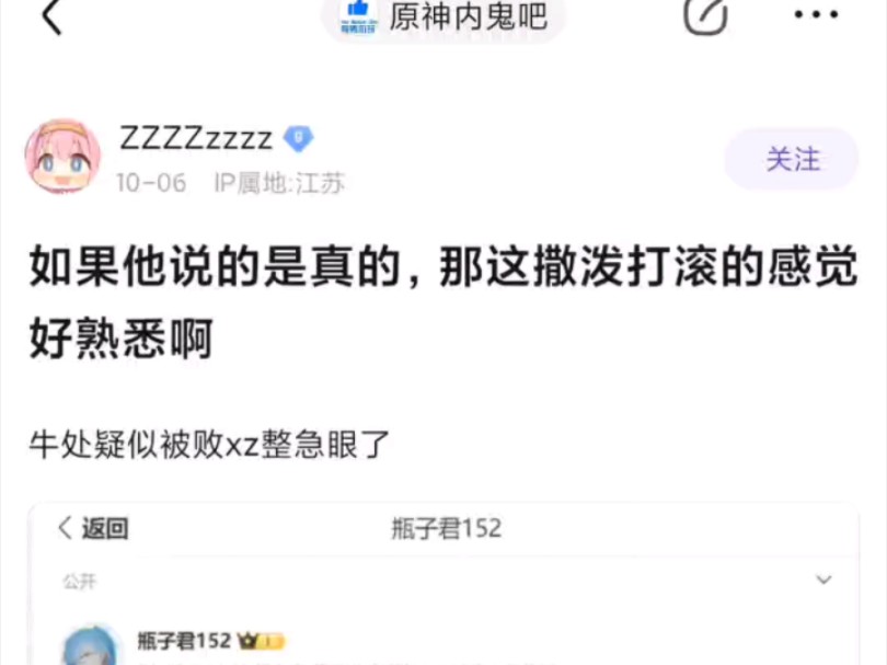 【败犬女主】贴吧热议之如果瓶子君152说的是真的,那这个撒泼打滚的味道好熟悉哔哩哔哩bilibili