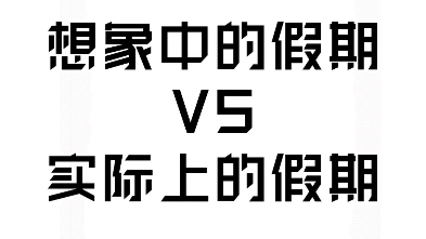 [图]想象中是大吃一顿，实际上是在游戏世界里遨游…………