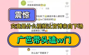 Download Video: 【w门】究竟是什么样的视频让广芭亲自下场嗑｜中泰成员评论区团建｜来自当当抖音考古