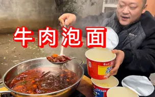 Tải video: 街头30一桶的牛肉泡面，120买块牛肉自己做，能做多少桶？