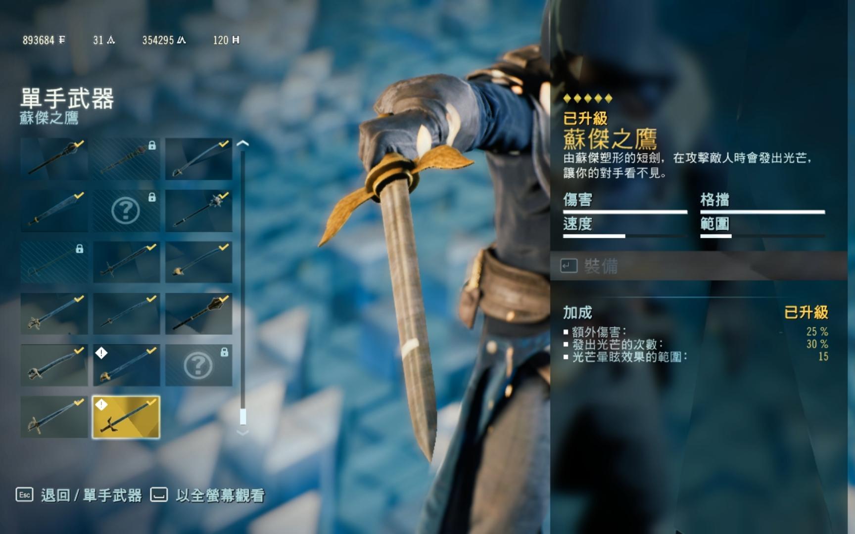 刺客信条大革命-dlc列王陵-苏杰的遗产8-苏杰之鹰