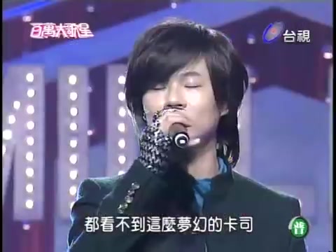 [图]20110319【百万大歌星】杨培安&游鸿明（第十关失败）&丁当&刘耕宏王婉霏