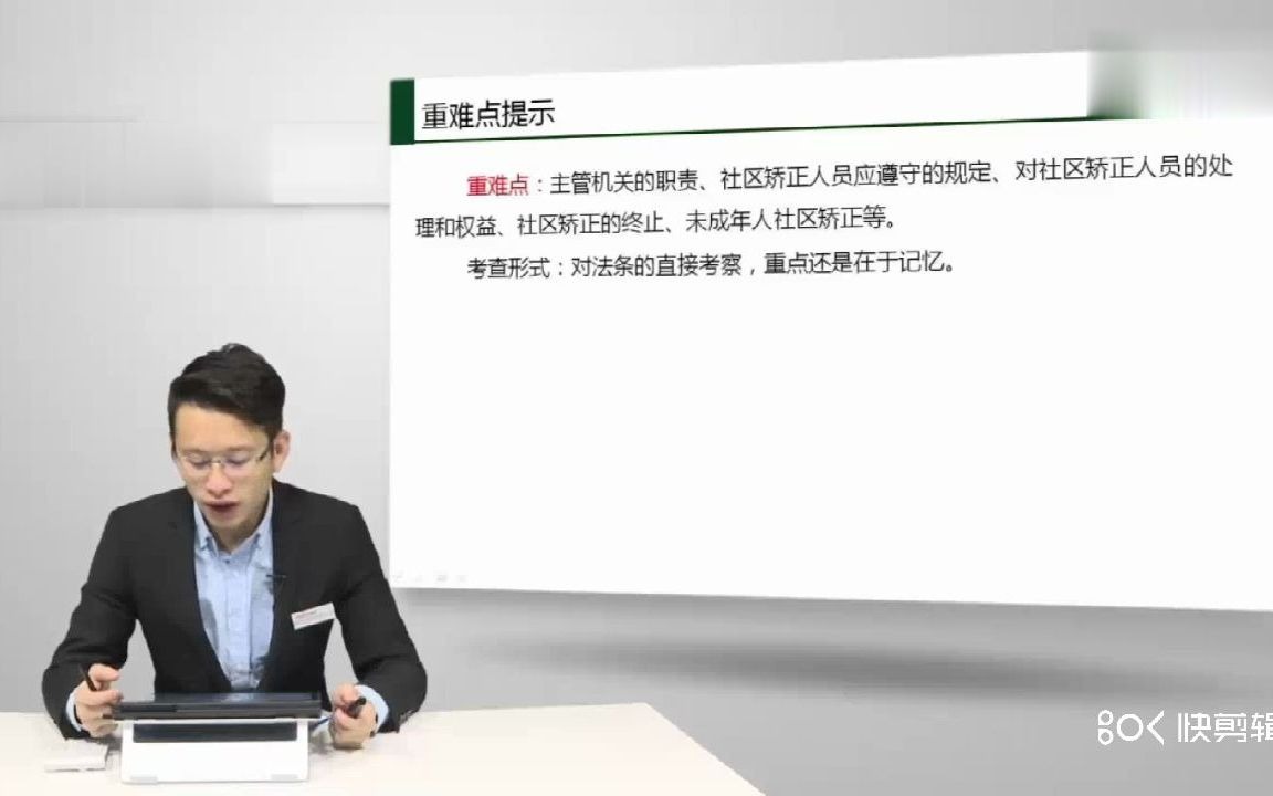 2021年深圳市考公务员考试笔试行政司法岗位专业知识行测申论网课视频25司法素质测验哔哩哔哩bilibili