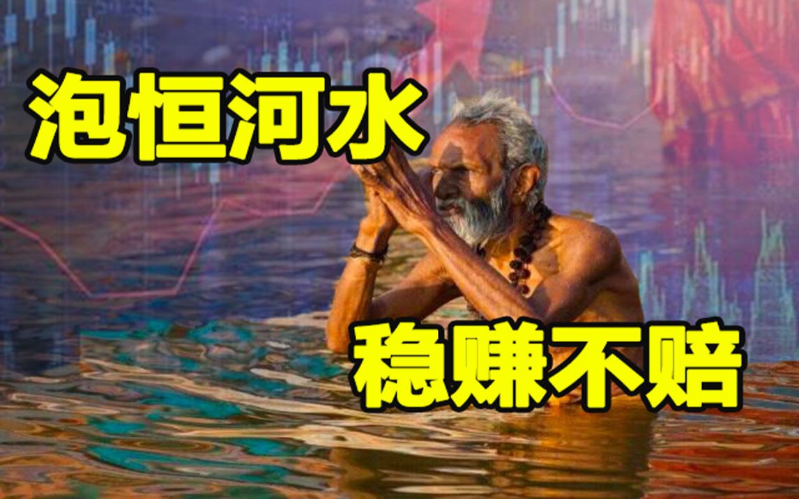 还聊美股呢?我已经在研究印度股市了!哔哩哔哩bilibili