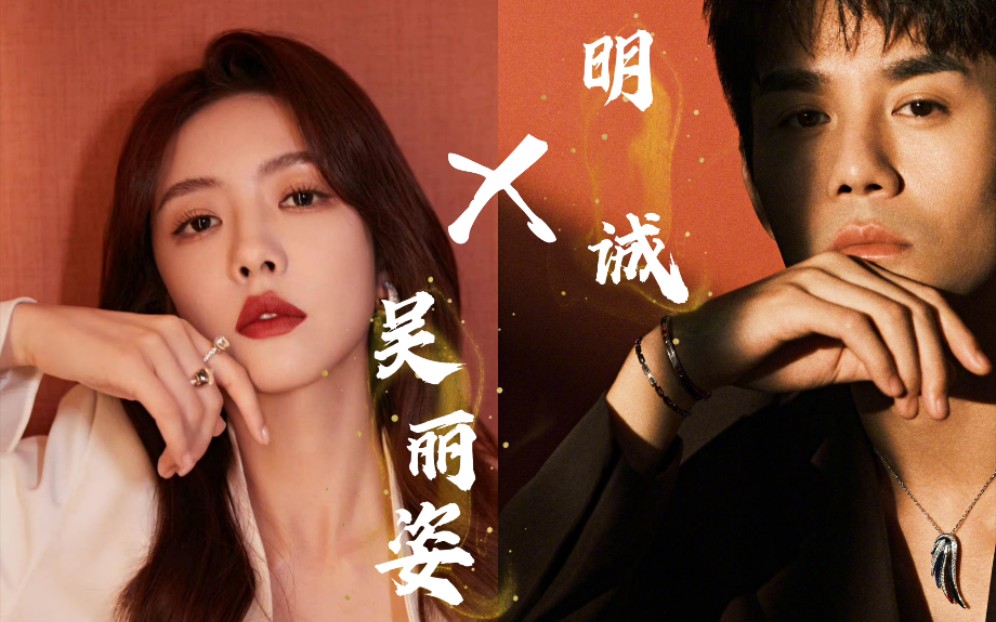 【伪装者x光芒】【All姿向/非喜勿入】明楼明诚程亦治王天风与吴丽姿的传闻... 哔哩哔哩