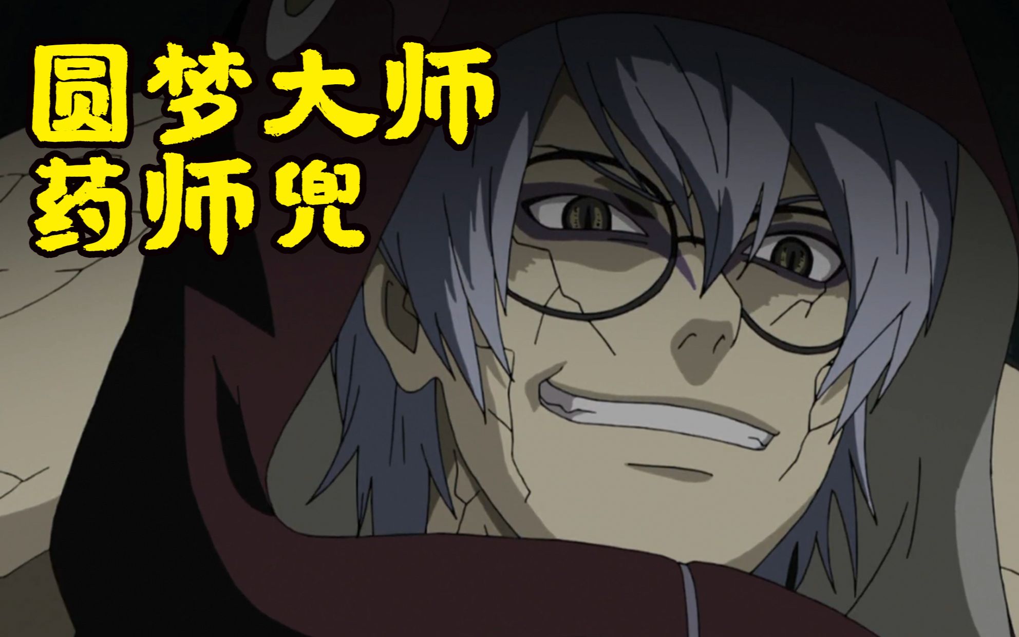 圆梦大师药师兜,秽土转生的忍者,秒变大型认亲现场