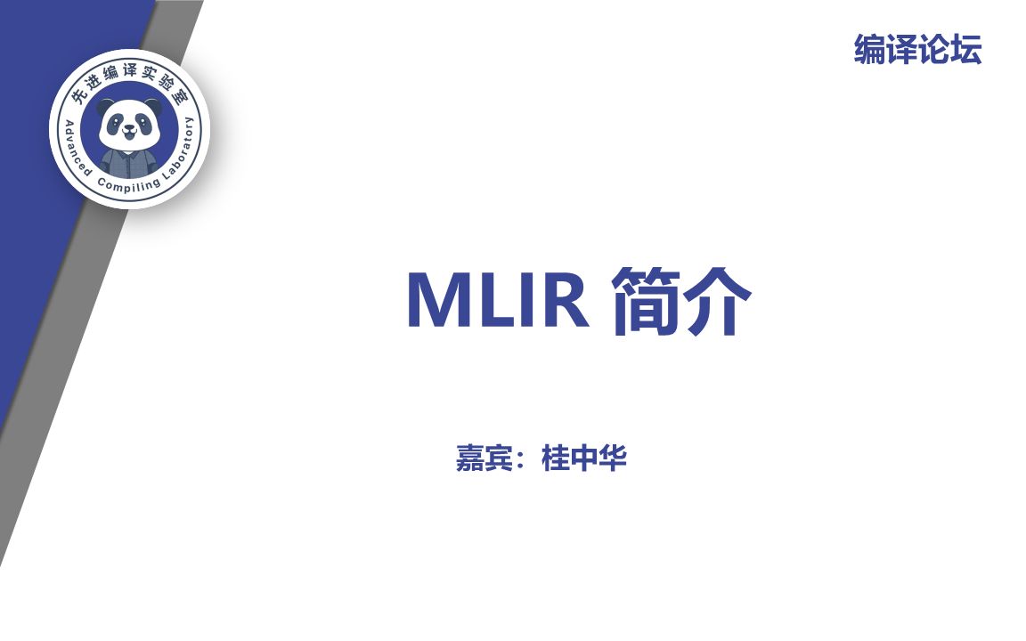 人工智能编译器MLIR官方入门教程讲解哔哩哔哩bilibili