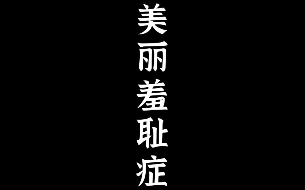 5月25日是“全国大学生心理健康日”,“5ⷲ5”的谐音即为“我爱我”,提醒大学生关爱自我,了解自我,接纳自我,关注心理健康和心灵成长!哔哩哔哩...