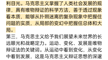 1個月學習完馬克思主義基本原理2