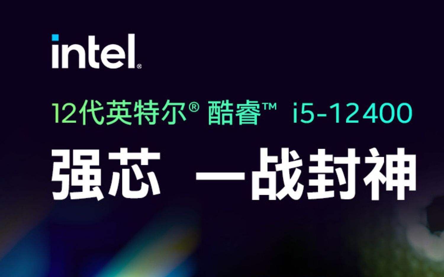 2023最新电脑CPU销量排行榜 英特尔(Intel) i512400F 12代哔哩哔哩bilibili