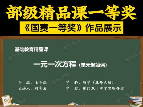 [图]部级精品课一等奖微课获奖案例展示，教师真人出境微课视频作品。2024年基础教育精品课已经开始啦，全国老师均可参加。精品课制作，微课制作，想参加的老师赶快准备起来