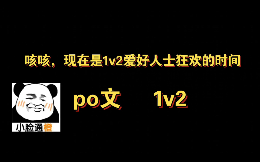 po文,1v2,你想看的都有,端午节快乐哔哩哔哩bilibili