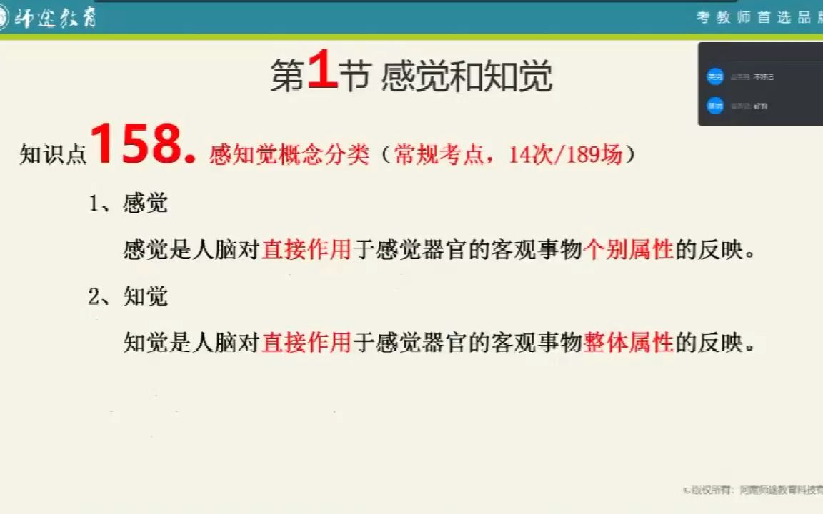 159感知觉概念与分类《心理学》第二章哔哩哔哩bilibili