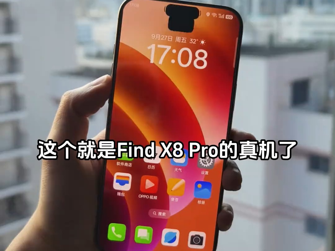 这就是OPPO Find X8 Pro“真机”哔哩哔哩bilibili